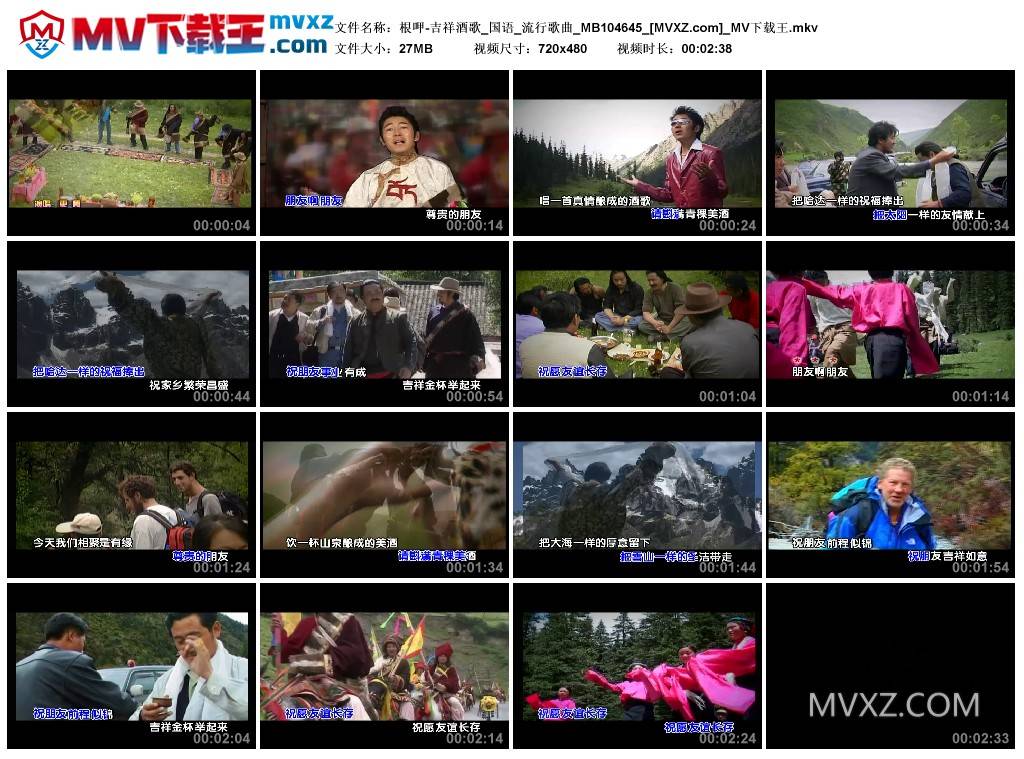 根呷-吉祥酒歌_国语_流行歌曲_MB104645